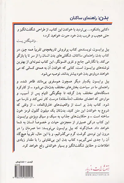 بدن راهنمای ساکنان